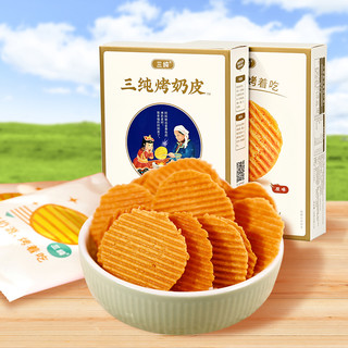 三纯烤奶皮儿童零食烤奶片奶制品内蒙古特产奶皮子
