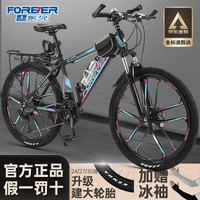 永久（FOREVER）山地车自行车成人男女初中高中越野赛车变速碟刹减震脚踏单车 豪华铝架版-炫彩紫-十刀轮 26英寸30速【155-185cm】