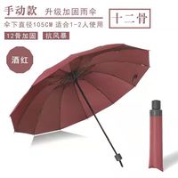 漂傲雨伞超大12骨商务男女士防晒遮太阳雨伞晴雨两用三折叠两用 12骨65碰击布枣红