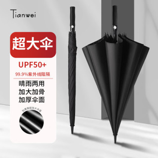 天玮伞业长柄雨伞大号加固抗风男士高端商务直杆高尔夫晴雨两用雨伞可