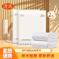 清风一次性绵柔浴巾 出差旅行便携装 加大加厚珍珠纹 单独包装 酒店 【尝鲜试用】1条* 2包