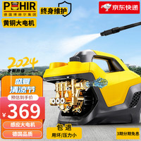 博赫尔（POHIR）洗车高压水枪220v大功率家用洗车机水泵庭院清洗机强力洗地 1500W 20m防爆管+铜接头 +长毛刷 便携式电动高压水枪庭院强力冲地洗车打药浇花
