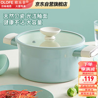 欧乐菲(OLOFE)宝宝辅食煮面锅阿芙罗奶油宝热牛奶煮面熬粥锅奶汤锅22cm炉灶通用