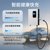 领充9孔直流充电桩家用快充7/20kw适用蔚来et5红旗eqm5充电器380v