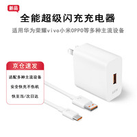 掌之友充电器头适用华为超级快充手机mate60/50pro/p50/40/nova11/10荣耀oppo1+小米vivo66w手机线充套装 【快充套装】快充头+1.5米线