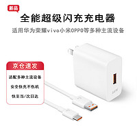 掌之友 充电器头适用华为超级快充手机mate60/50pro/p50/40/nova11/10荣耀oppo1+小米vivo66w手机线充套装