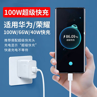 100W超级快充适用华为充电器线套装mate40 50 60Pro p50p60nova11荣耀固质 【单头/不含线】超级快充头 全兼容88W/66W/40W手机 【单独头/不含线】超级闪充头