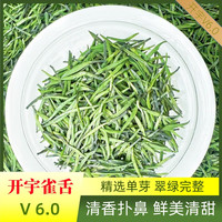 开宇6.0雀舌绿茶2024新茶茶叶 特级绿茶高山嫩芽清鲜型回甘耐泡自己喝