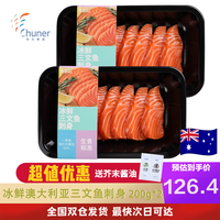 纯尔【源头直发】冰鲜澳大利亚三文鱼200g*2 切片 可生食刺身生鱼片