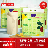京东京造 竹粹本色厨房纸75节*2卷