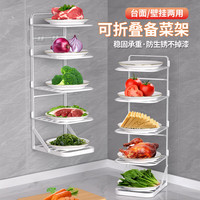 护家 备菜盘置物架厨房配菜架多层可折叠放菜架加厚台面壁挂备菜 5层备菜架【挂壁/台面两用】