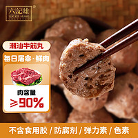 LUK KEE HUNG CHAOSHAN 六记雄 潮汕牛筋丸 500g 30颗 肉含量≥90% 火锅烧烤食材 关东煮 麻辣