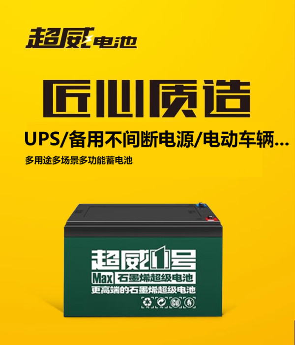 chilwee超威电池电动车电池12v203ah多用款单个装
