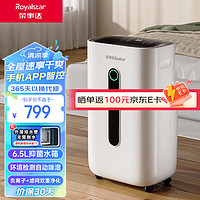 Royalstar 荣事达 除湿机/抽湿机 25L/天除湿量 家用室内轻音除湿器 负离子群空气净化RSD-FD5250