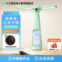 百亿补贴：大力智能 T6 Pro 智能台灯 薄荷绿