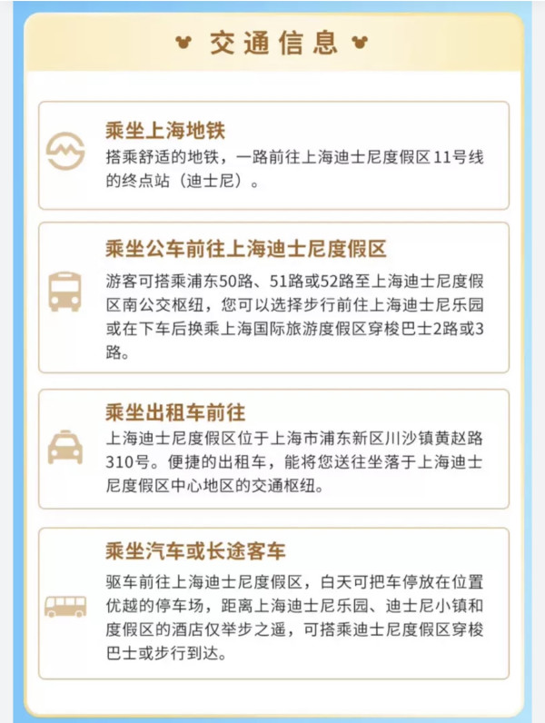 可选双人/单人票,暑期头可用!上海迪士尼度假区/迪士尼乐园-1日门票