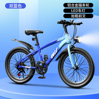 百士盾儿童自行车山地单车6-16岁以上减震双碟刹变速男女孩渐变赛车 变速-辐条轮-双蓝色 18英寸