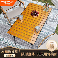 沃特曼 Whotman户外折叠桌 可折叠餐桌烧烤桌便携野餐露营摆摊户外桌子 折叠桌【碳钢木纹】95x55x50cm