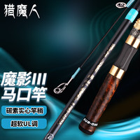 猎魔人鱼竿1.68米魔影三代直柄马口竿UL调微物路亚竿渔具白条路亚杆钓竿