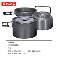 烧烤世家(e-Rover)户外锅具炊具 野外野营烧水壶野餐厨具煎锅套锅野炊露营装备大号