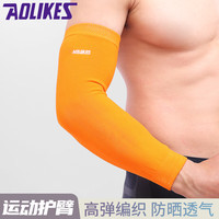 AOLIKES 加长篮球护臂运动保暖薄款加长护肘男女透气套袖吸汗护手臂防晒 橙色单只 适合手肘围23-40厘米单只价
