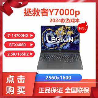Lenovo 联想 拯救者Y7000P 2024 i7-14700HX  RTX4060电竞游戏笔记本电脑