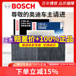 BOSCH 博世 滤芯保养套装/汽车滤清器  奥迪A3 A3L Q2L 1.4T（14至23款）