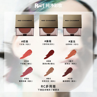 RED CHAMBER RC多用膏腮红眼影唇膏口红易上色 【春夏】杏仁蜜茶--夏觉