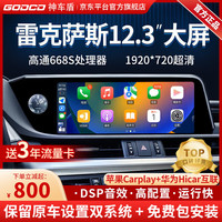 神车盾适用雷克萨斯RX300ES250NXUXIS中控大屏导航360全景影像一体机 1】13-17款ES高通八核4+64G【10.25 标配