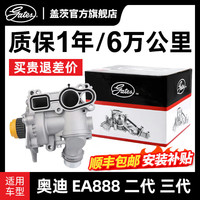 盖茨适配奥迪A4A5 A6 A7 Q3 Q5 Q7 TT A4L A6L EA888二代三代水泵 GWP4045A