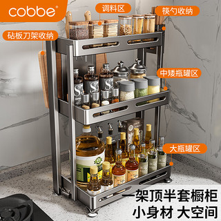 卡贝（cobbe）厨房调料置物架调味品用具大全灶台调料台架子放调料油盐盒收纳架 纳米涂层-三层全配