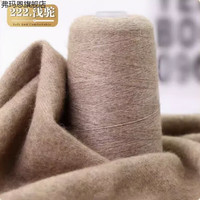 弗玛恩羊绒线纯山羊绒100%中细毛线团手工织毛衣围巾diy 浅驼一两