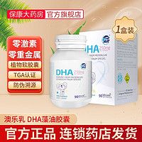 DZ Good Dairy 澳乐乳 DHA藻油胶囊 90粒 儿童宝宝DHA植物软胶囊 澳大利亚原