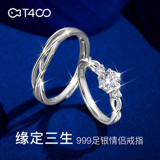 T400 对戒银表白求婚结婚活口戒指年货节 缘定三生对戒