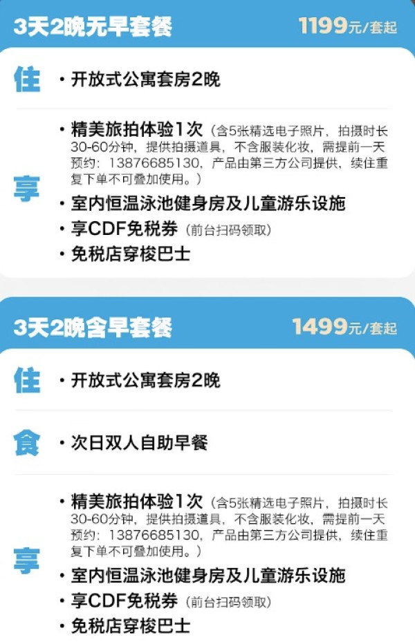 一住升金,全程不加价!600不到住108m²套房!海口希尔顿酒店 开放式公寓套房2晚套餐(含双早可选+精美旅拍+CDF免税卷等)