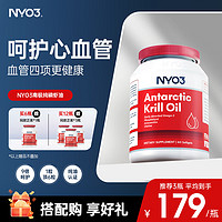 NYO3纯南极磷虾油胶囊鱼油升级海洋磷脂epa男女虾青素omega3保健