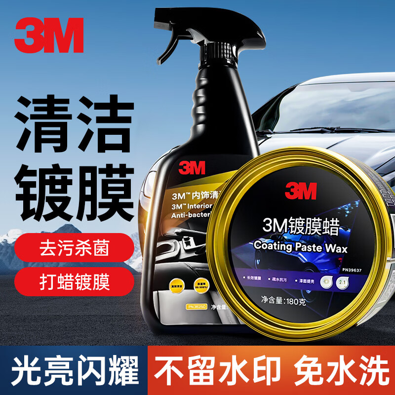 3M镀膜蜡+内饰清洗剂 汽车保养打蜡车漆养护上光组合套装 【内外养护】镀膜蜡+内饰清洁剂