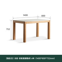YESWOOD 源氏木语 鱼肚白岩板餐桌 1.4m