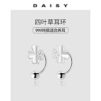 Daisy dream 999纯银高级感四叶草耳钉女小众设计气质耳环螺丝拧扣养耳洞耳饰