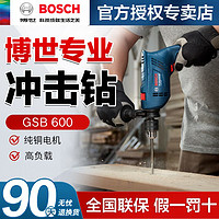 BOSCH 博世 手电钻GSB600冲击钻家用多功能转电动工具电锤GSB570小电锤