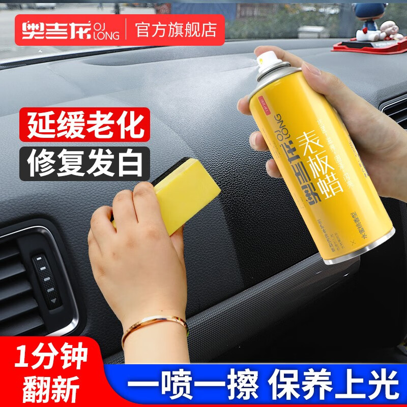 奥吉龙表板腊打蜡汽车仪表盘真皮革护理剂座椅内饰表面上光防晒保养用品 【更多人选择】两瓶送毛巾海绵