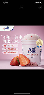 BAXY 八喜 冰淇淋 草莓口味 283g 生牛乳大于45% 更健康 各种味道结合 追剧休闲 巴适得很