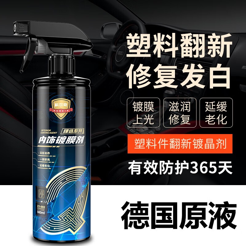 科尔奇（KORKIE）表板蜡仪表盘皮革内饰翻新塑料真皮座椅上光护理剂表面防晒汽车蜡 【内饰保养剂】送海绵毛巾