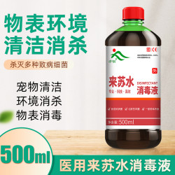 方训 甲酚皂消毒液来苏水消毒剂500ml瓶装家用环境宠物杀菌除臭去味