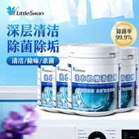 小天鹅（LittleSwan）洗衣机清洗剂泡腾片15g*36块 家用全自动波轮滚筒洗衣机槽清洁剂