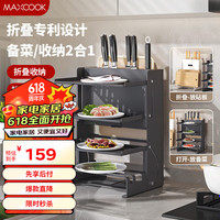 美厨（maxcook）备菜架配菜盘刀架砧板架 厨房置物架可折叠火锅收纳盘 灰MCZW0247 备菜架刀架砧板架枪灰色
