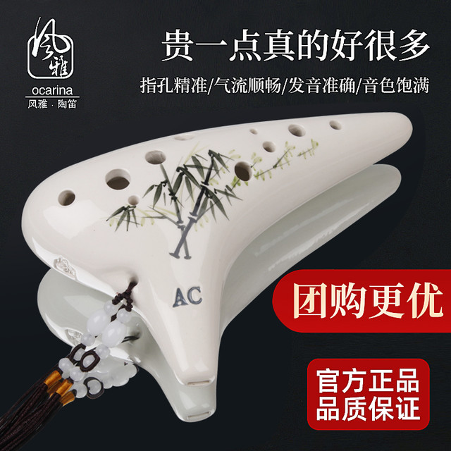 FENG YA OCARINA 风雅陶笛 12孔陶笛 AC中音C调十二孔