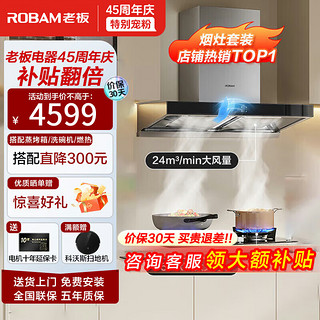 ROBAM 老板 烟机灶具套装60X6S+57B0X