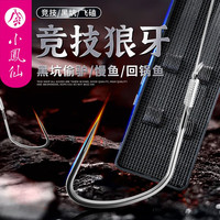 小凤仙子线双钩狼牙竞技黑坑防缠绕成品手工精绑绑好鱼钩垂钓配件20付装 竞技狼牙 【钩8#/线0.8#】 20付/盒