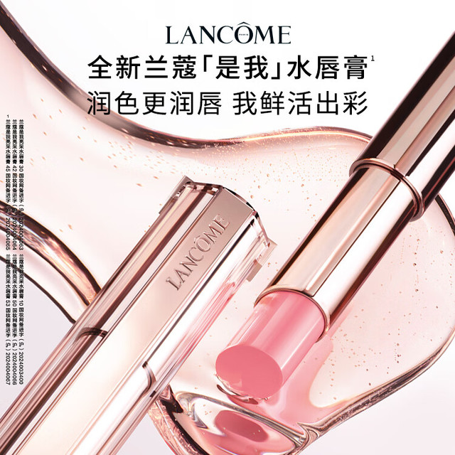 LANCOME/兰蔻亮采水唇膏口红42 元气甜柚3g 【报价价格评测怎么样